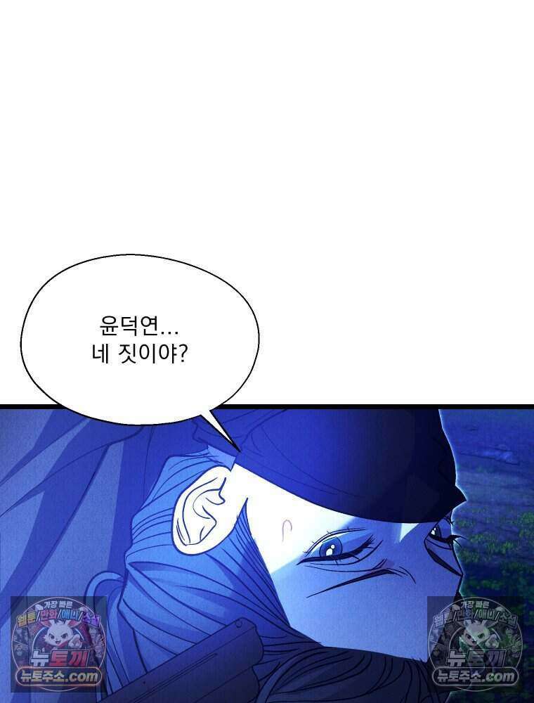 경성 란제리 의상실 [19세 완전판] 제 38화． 몰이사냥 95