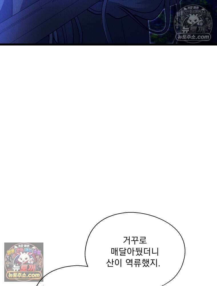 경성 란제리 의상실 [19세 완전판] 제 38화． 몰이사냥 96