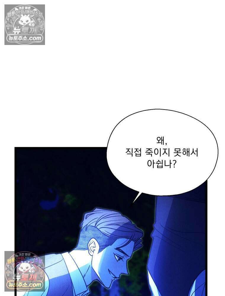 경성 란제리 의상실 [19세 완전판] 제 38화． 몰이사냥 98