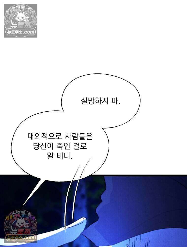 경성 란제리 의상실 [19세 완전판] 제 38화． 몰이사냥 100
