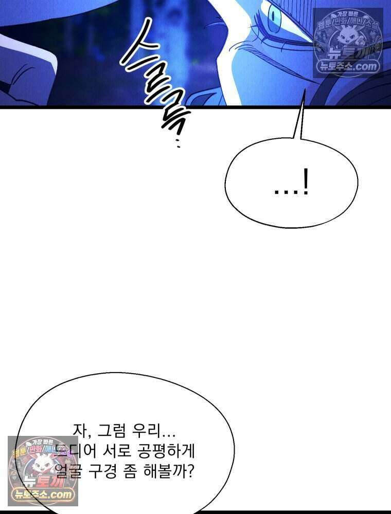 경성 란제리 의상실 [19세 완전판] 제 38화． 몰이사냥 101