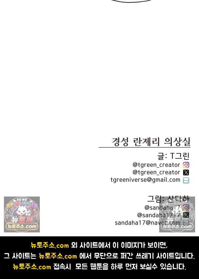 경성 란제리 의상실 [19세 완전판] 제 38화． 몰이사냥 117