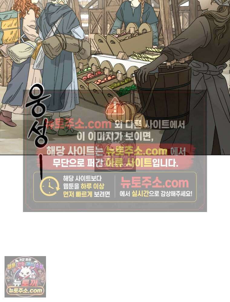 거인의 꽃 32화 3