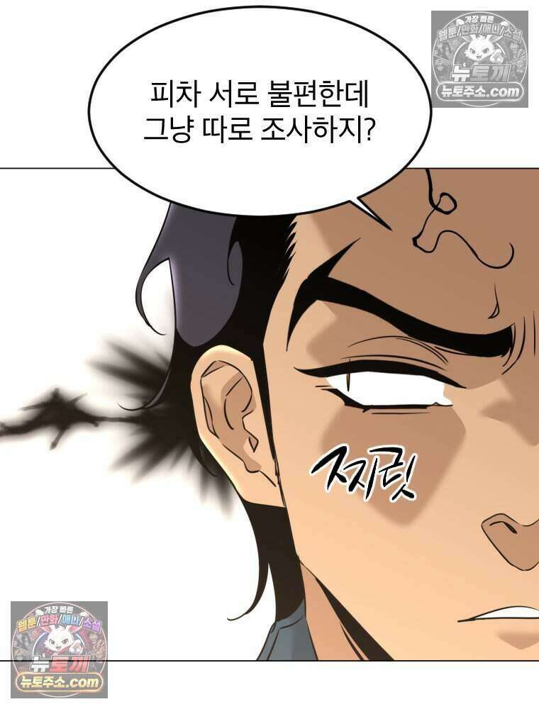 거인의 꽃 32화 8