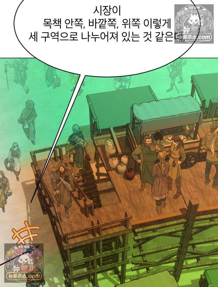 거인의 꽃 32화 11