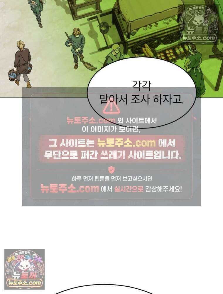 거인의 꽃 32화 12
