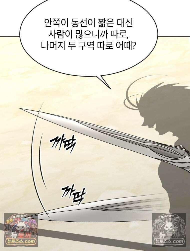 거인의 꽃 32화 13