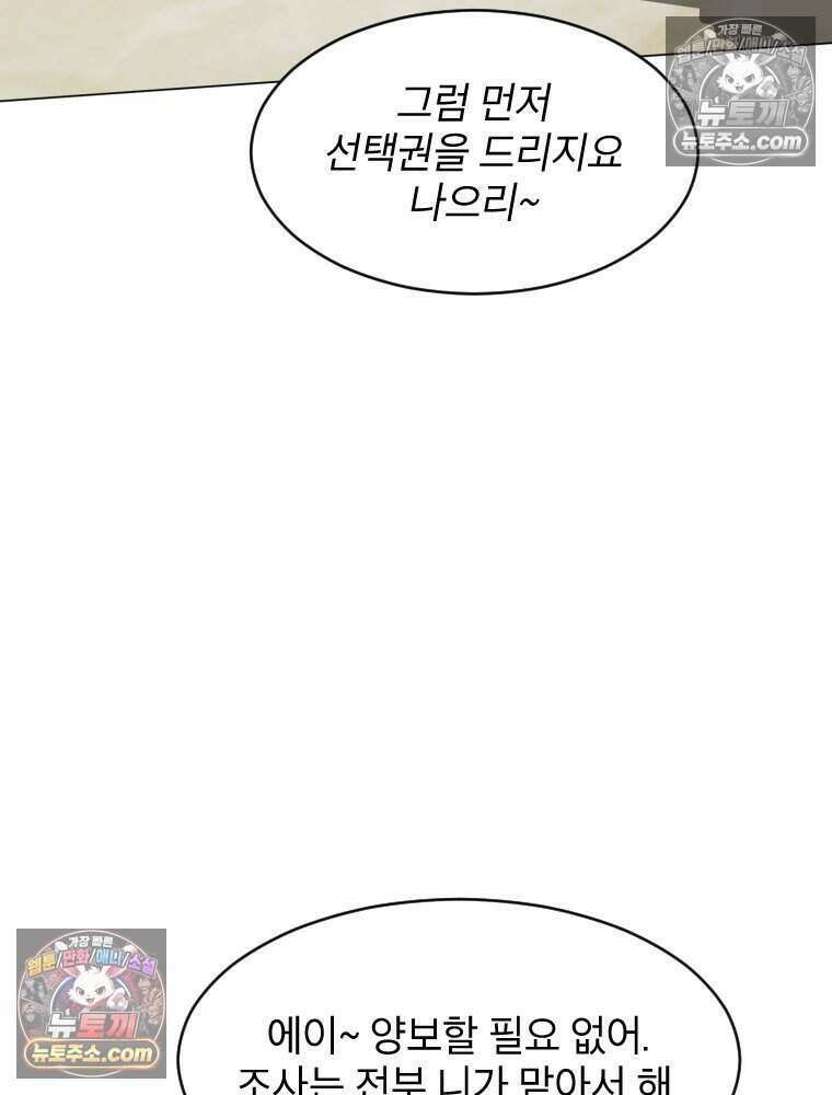 거인의 꽃 32화 14