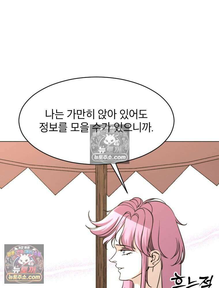 거인의 꽃 32화 19