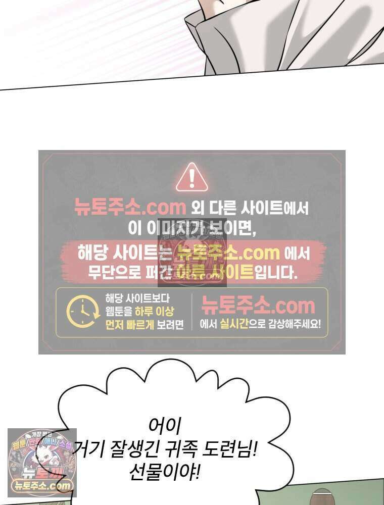 거인의 꽃 32화 24