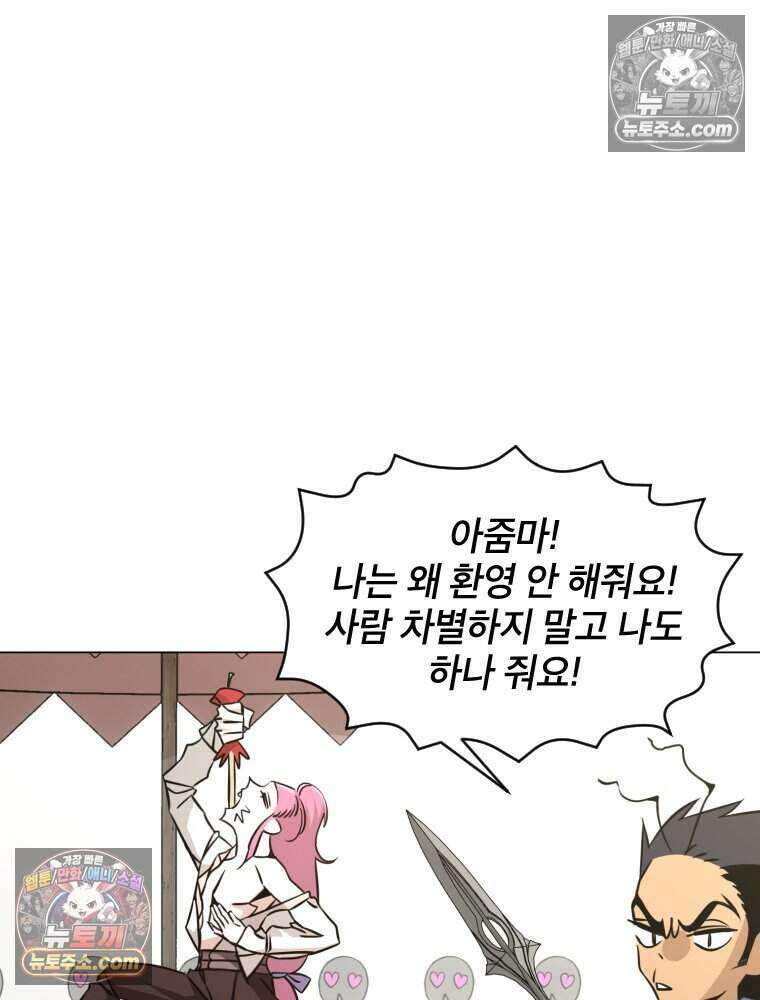 거인의 꽃 32화 28