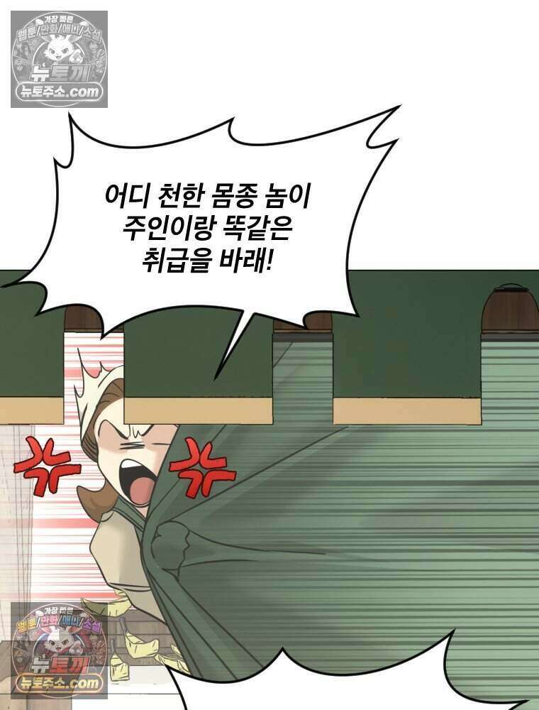 거인의 꽃 32화 30