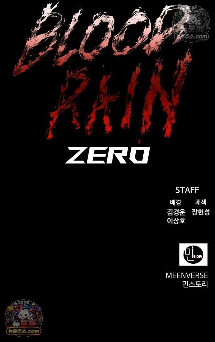 블러드레인 제로 42화 104