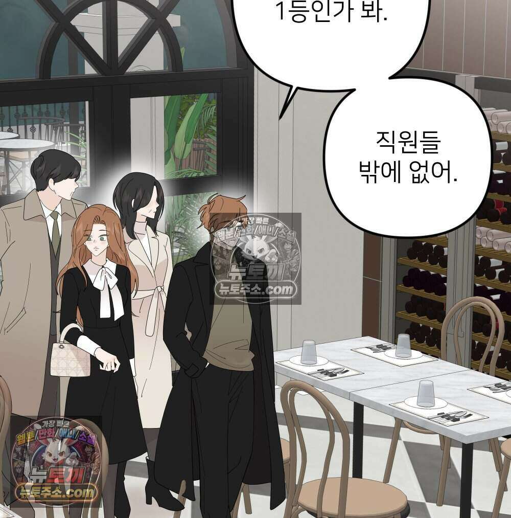 재워주는 사이 124화 3