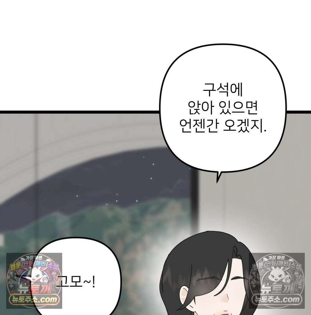 재워주는 사이 124화 5