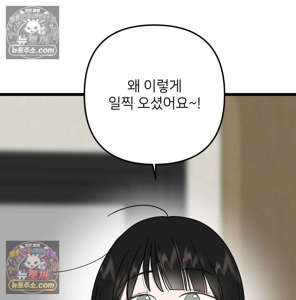 재워주는 사이 124화 7