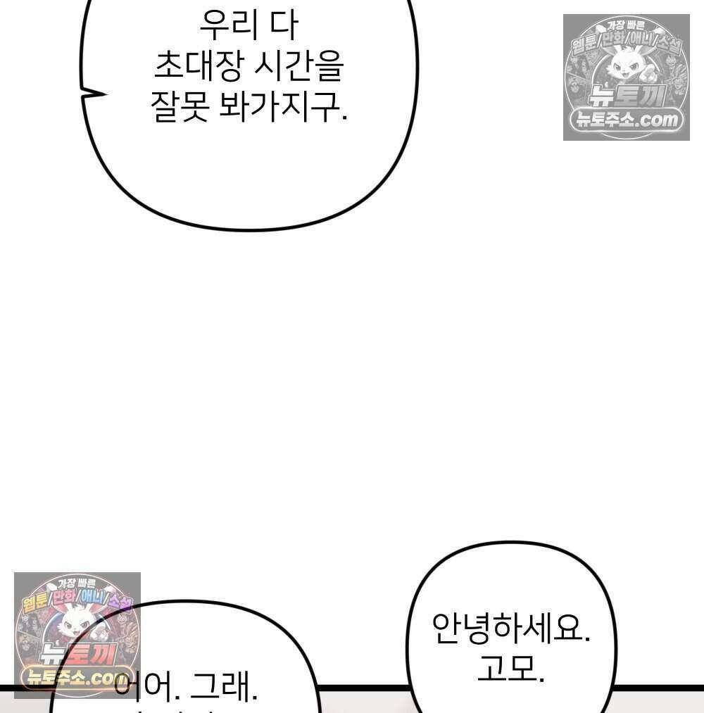 재워주는 사이 124화 9