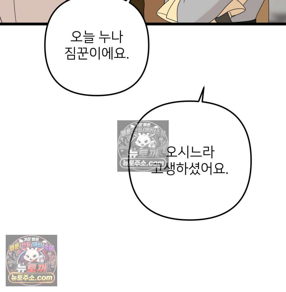 재워주는 사이 124화 11