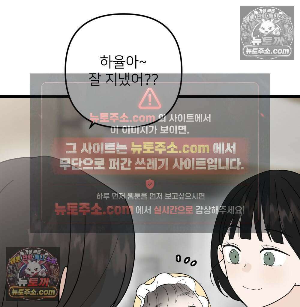 재워주는 사이 124화 12