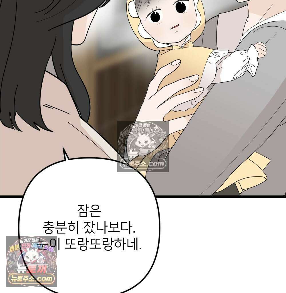 재워주는 사이 124화 13