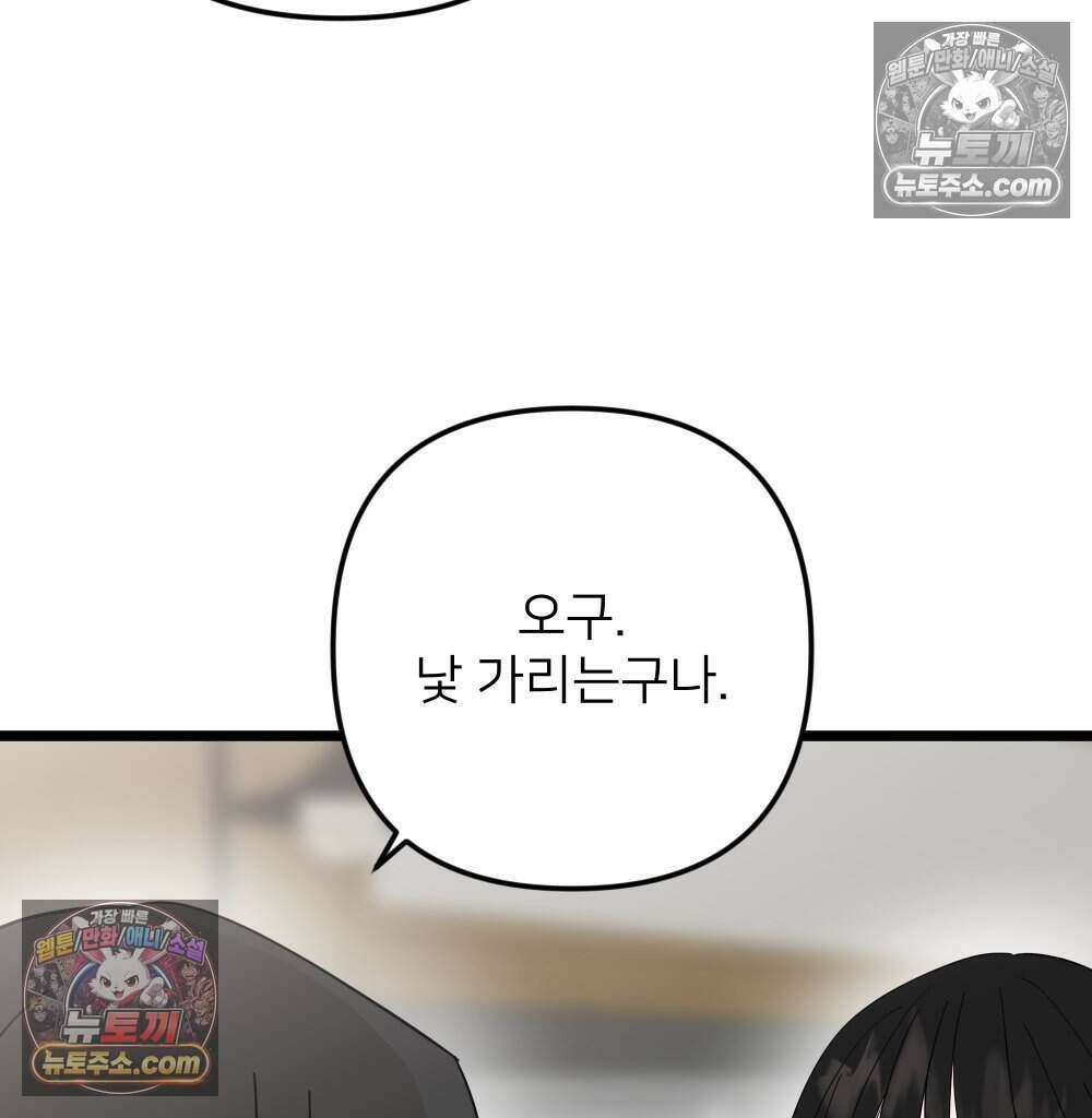 재워주는 사이 124화 14