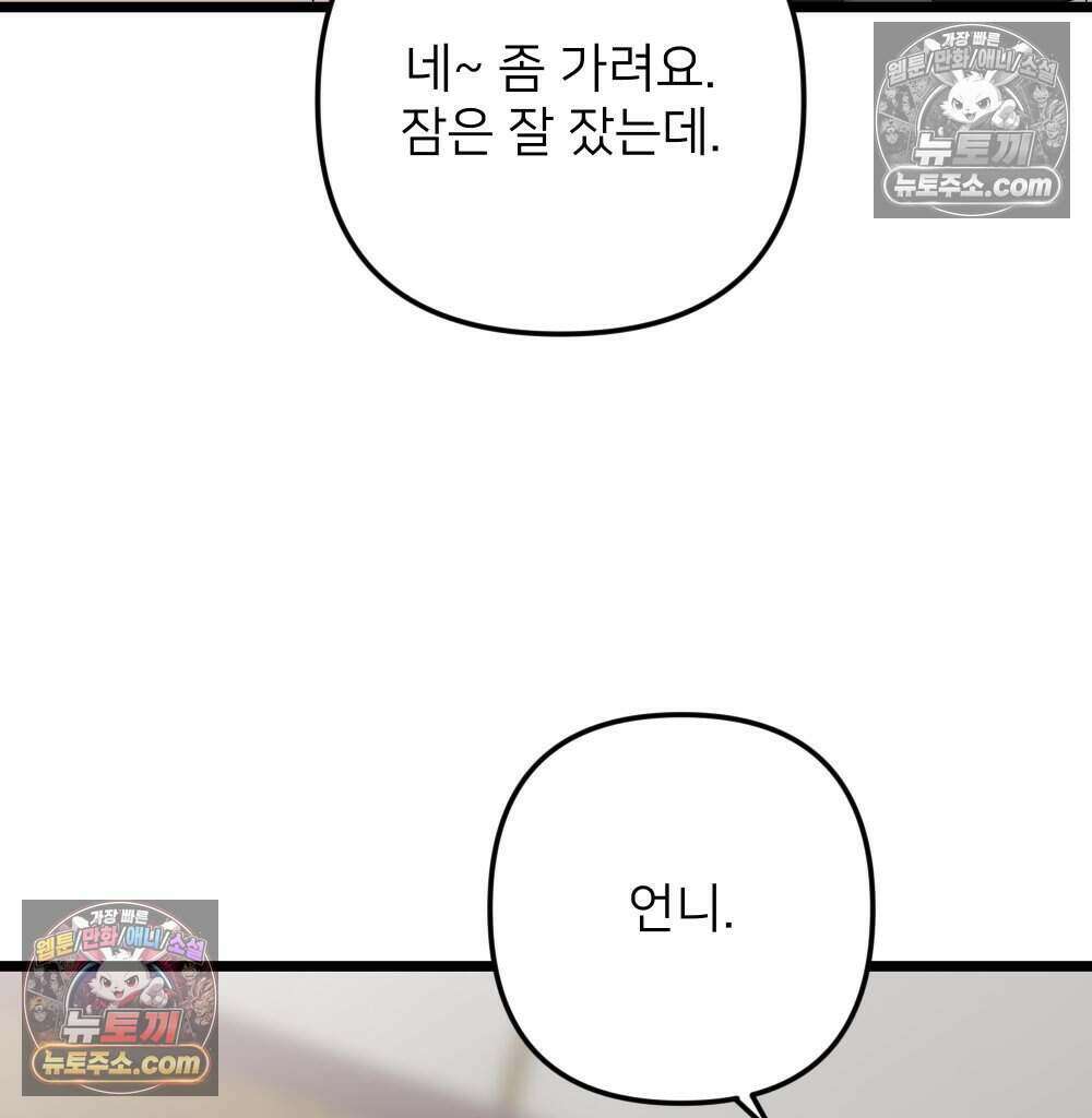 재워주는 사이 124화 16