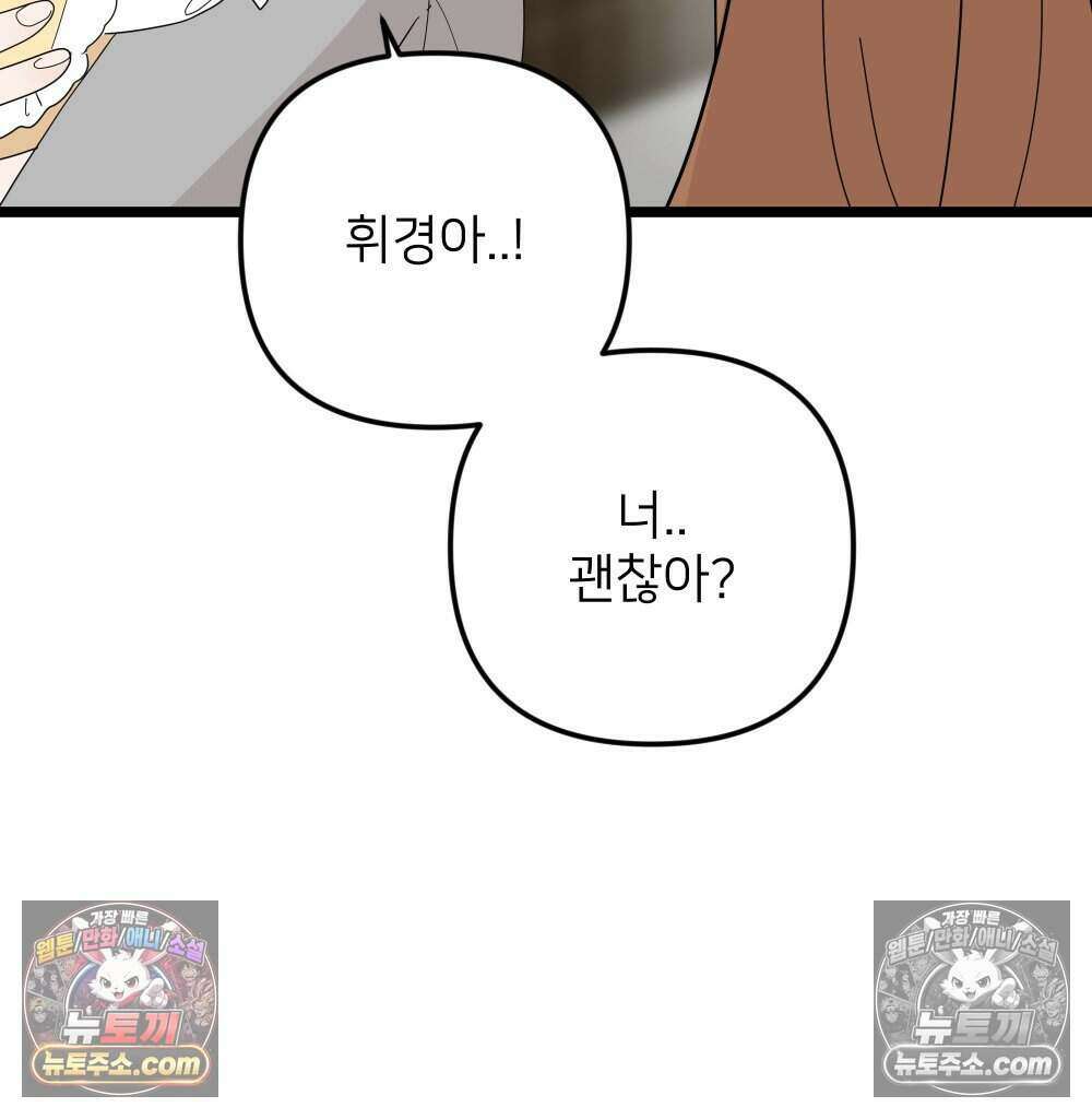 재워주는 사이 124화 18