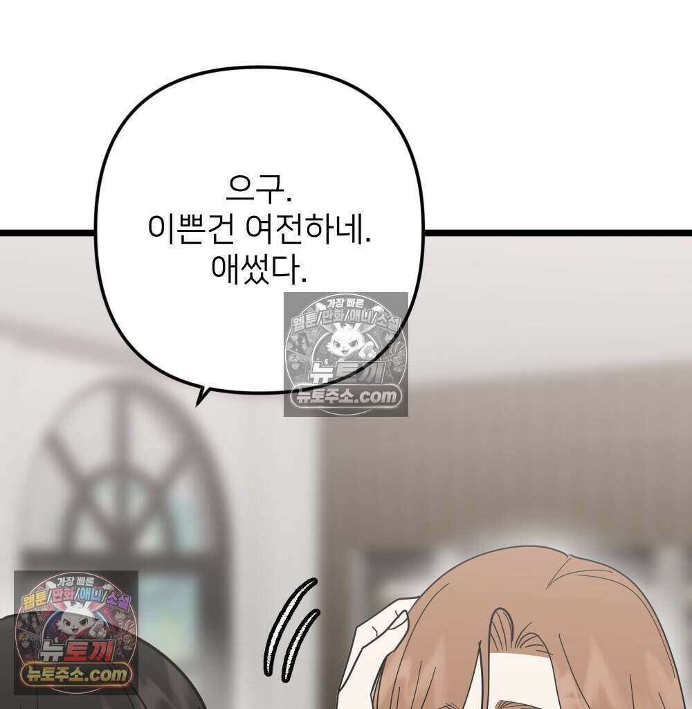 재워주는 사이 124화 19