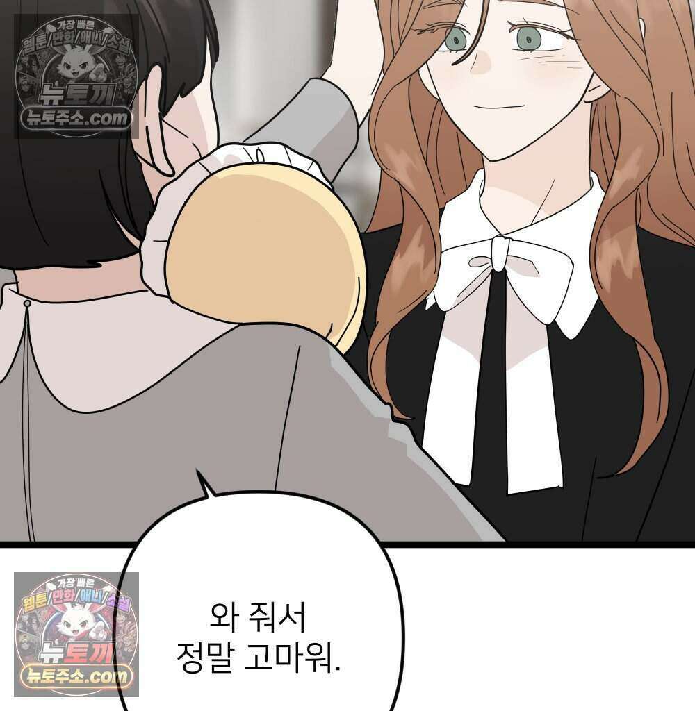재워주는 사이 124화 20