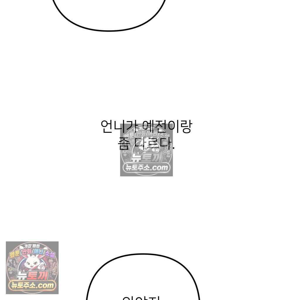 재워주는 사이 124화 21