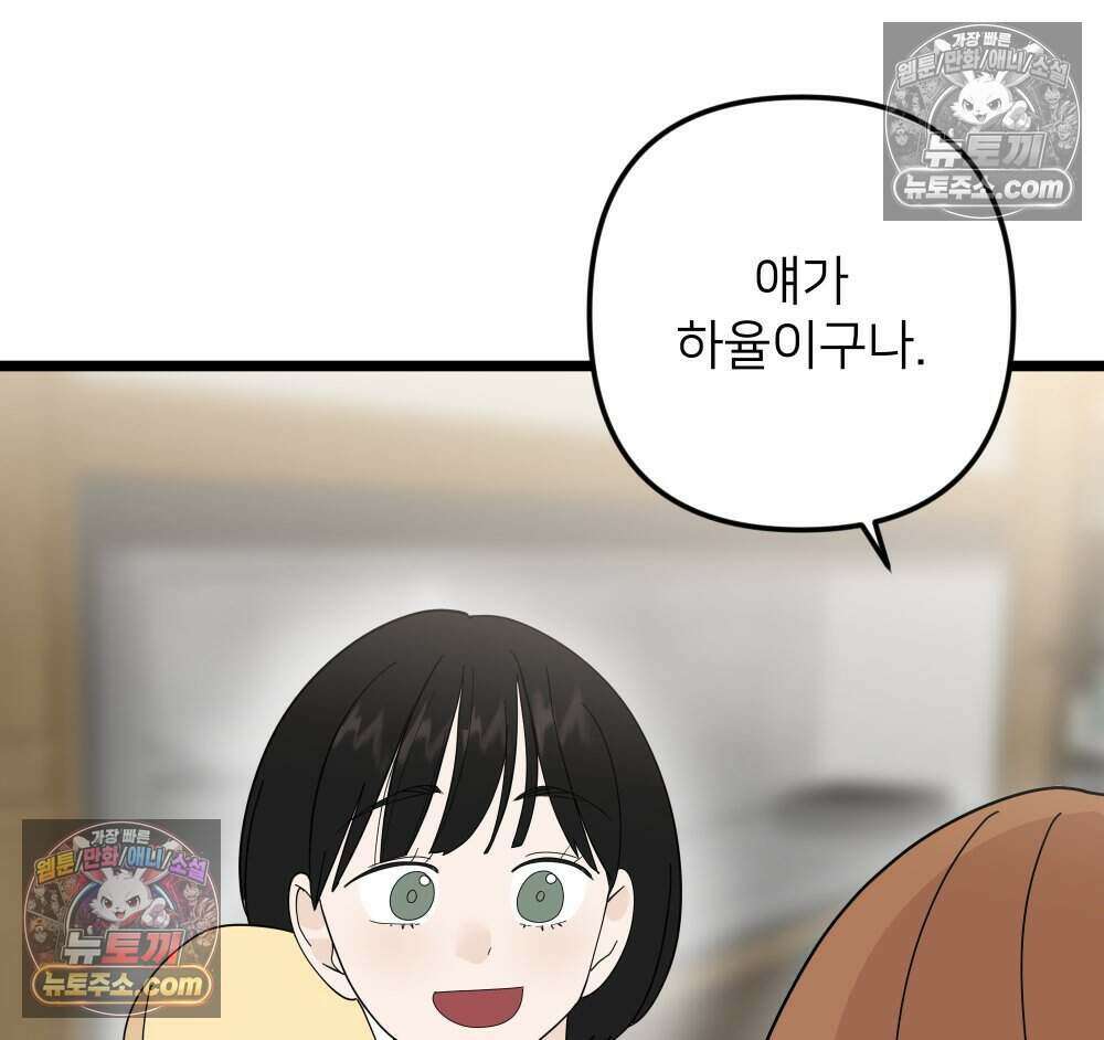 재워주는 사이 124화 23