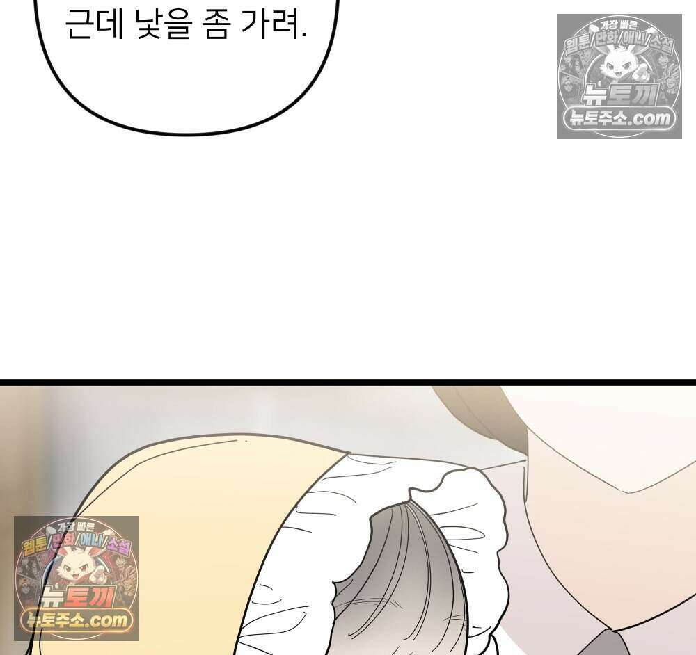 재워주는 사이 124화 25