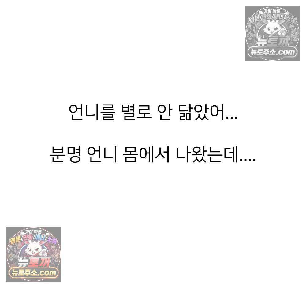 재워주는 사이 124화 29