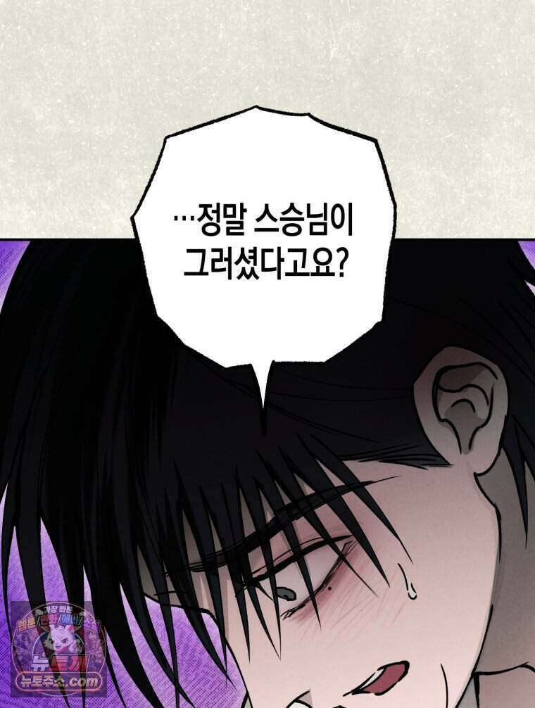칠흑이 삼킨 여름 49화 5