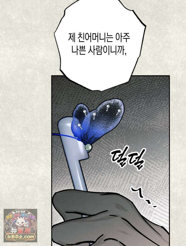 칠흑이 삼킨 여름 49화 7