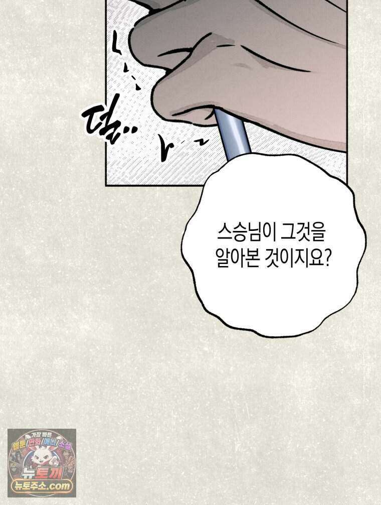 칠흑이 삼킨 여름 49화 8