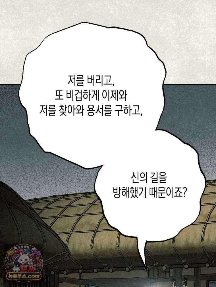 칠흑이 삼킨 여름 49화 9
