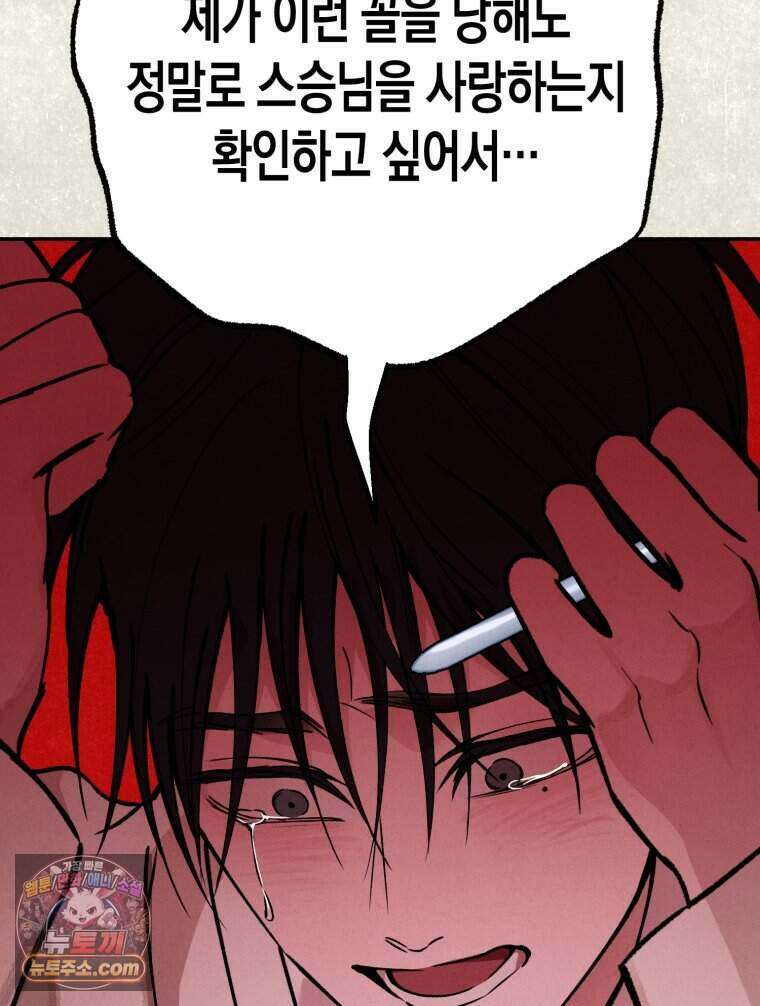 칠흑이 삼킨 여름 49화 11