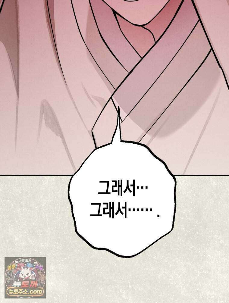 칠흑이 삼킨 여름 49화 12