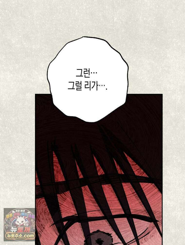 칠흑이 삼킨 여름 49화 15