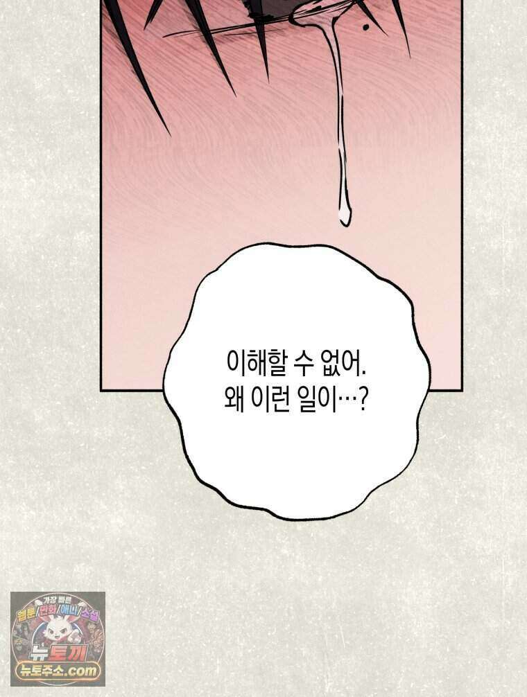칠흑이 삼킨 여름 49화 16