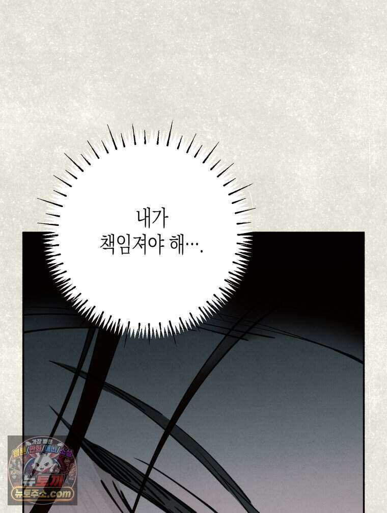 칠흑이 삼킨 여름 49화 17