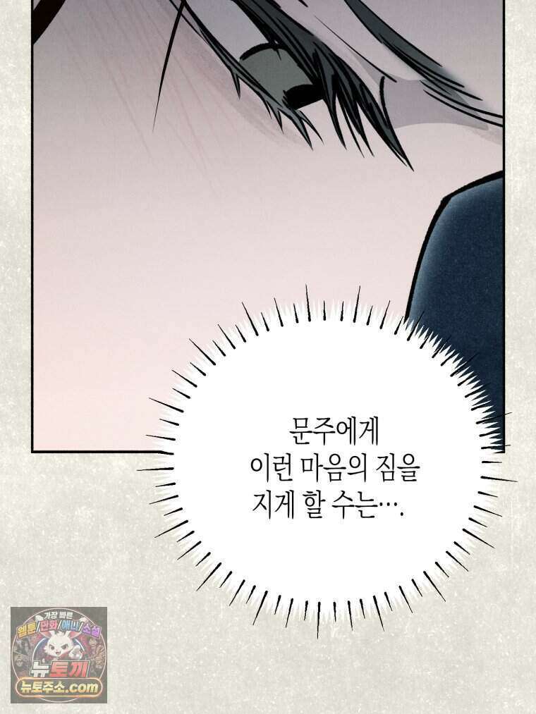 칠흑이 삼킨 여름 49화 18