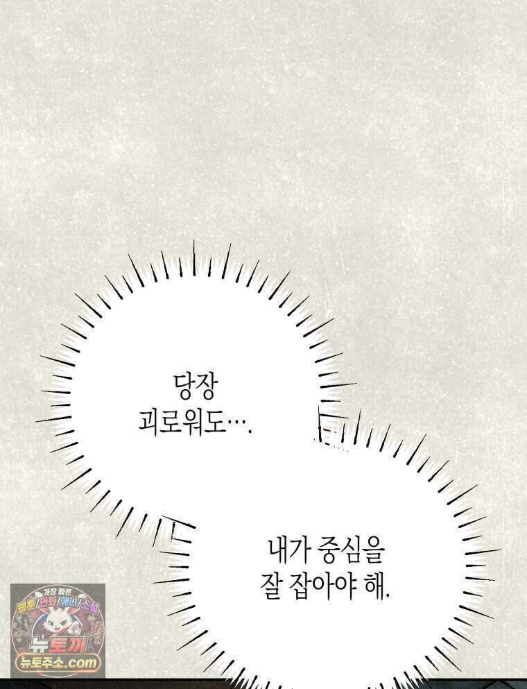 칠흑이 삼킨 여름 49화 19