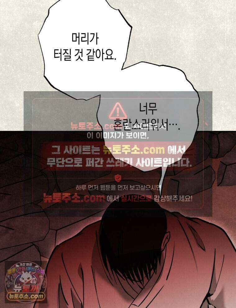 칠흑이 삼킨 여름 49화 25