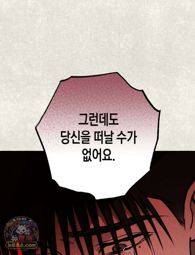 칠흑이 삼킨 여름 49화 27