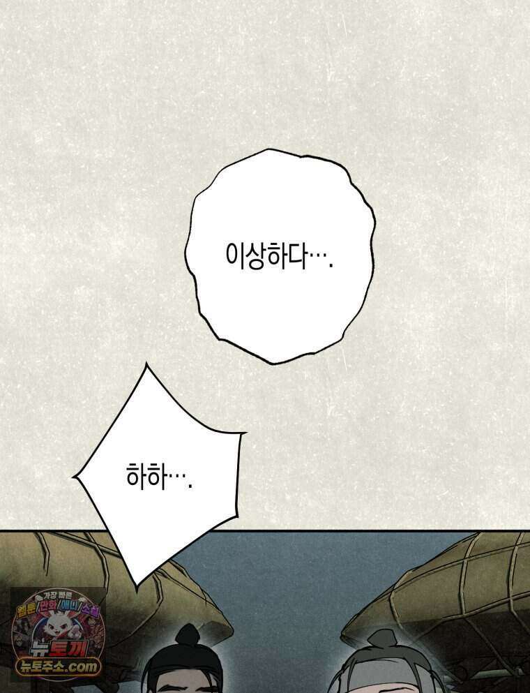 칠흑이 삼킨 여름 49화 29