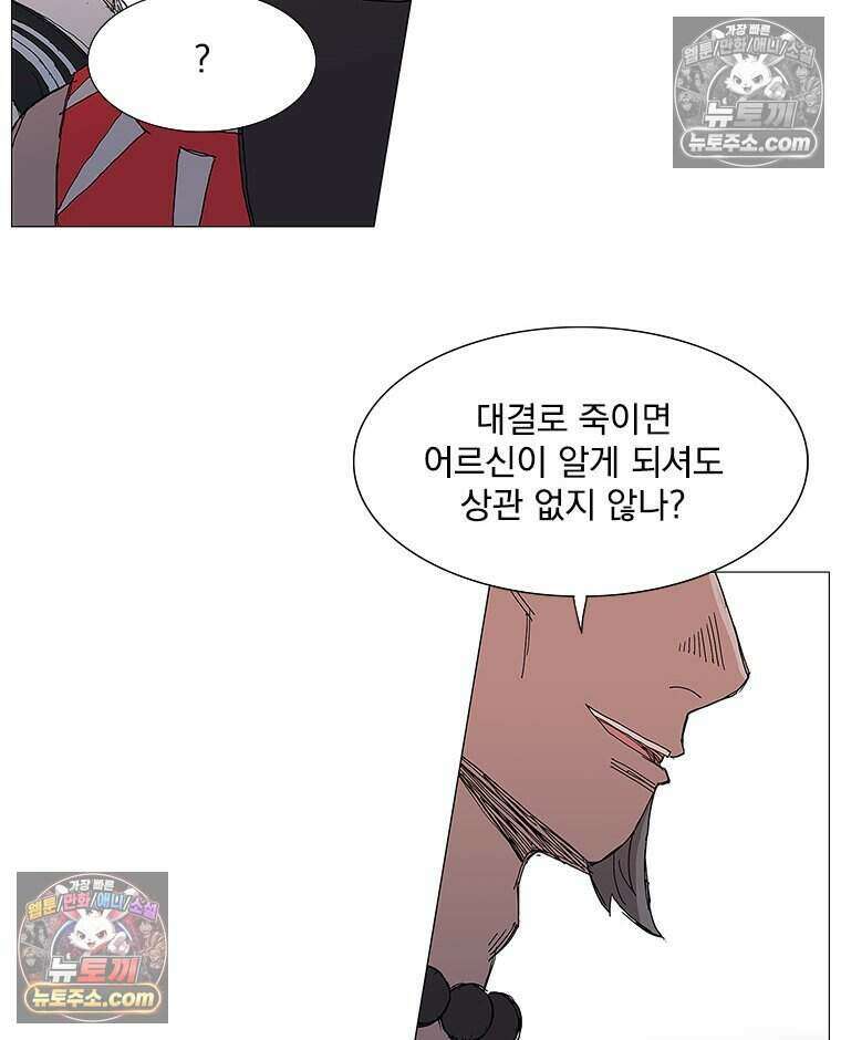 무장 - 무투전 64화 2