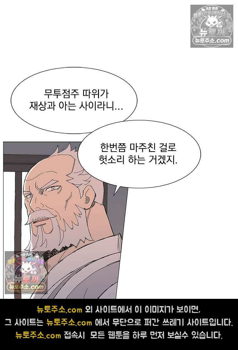 무장 - 무투전 64화 15