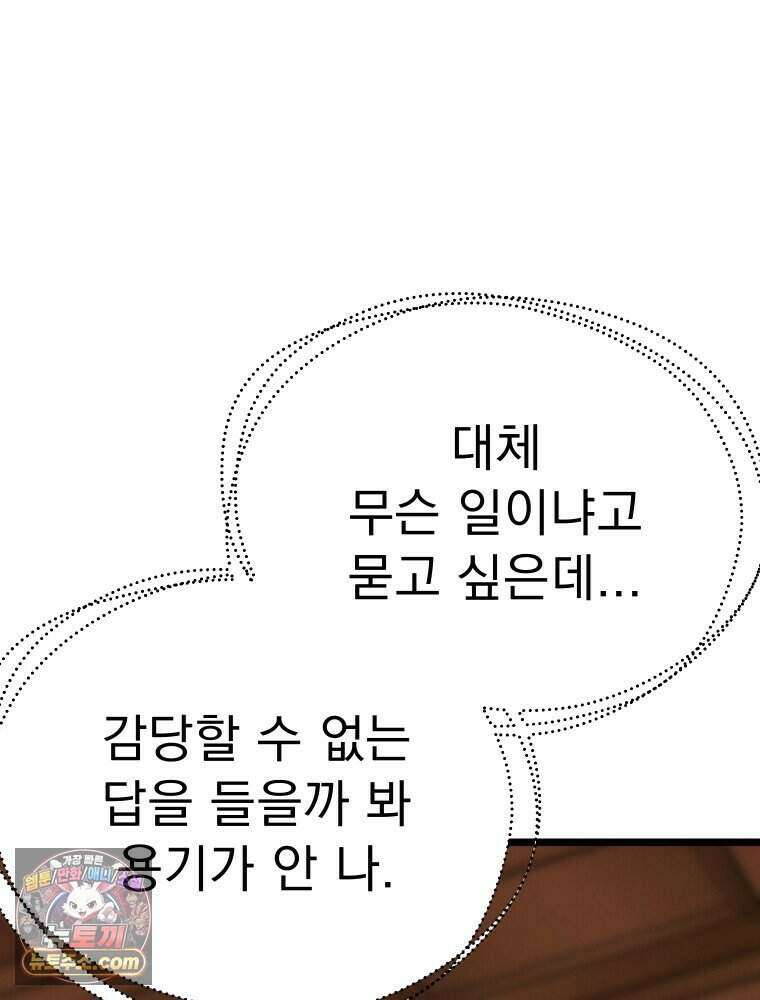 경성 란제리 의상실 [19세 완전판] 제 48화． 방관 7